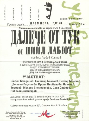 Далече от тук